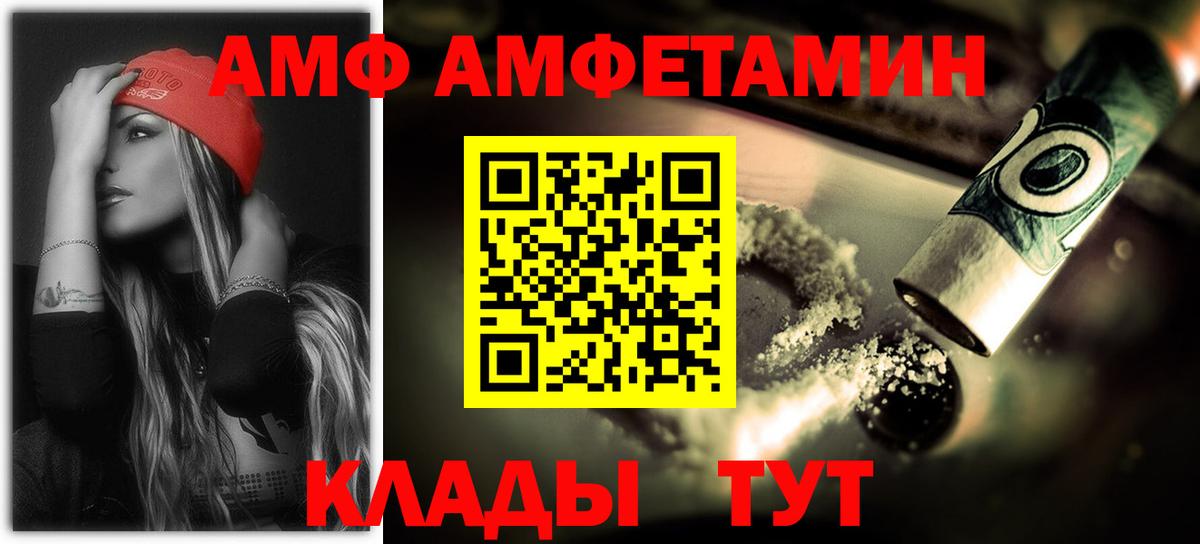АМФЕТАМИН VHQ  Вход с VPN  Шелехов 