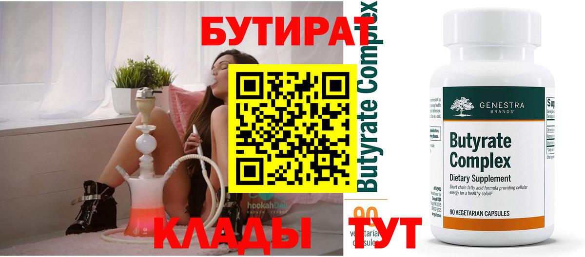 Шелехов  БУТИРАТ оксана  Вход с VPN 
