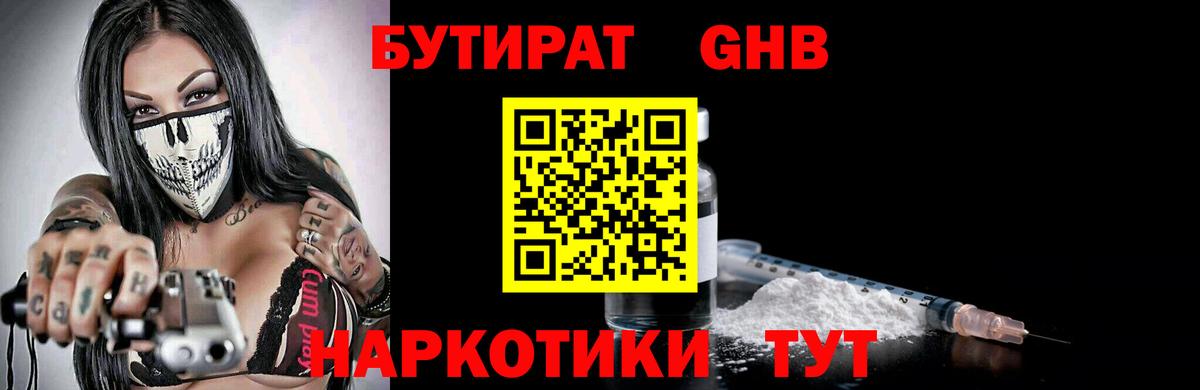 БУТИРАТ 1.4BDO Шелехов