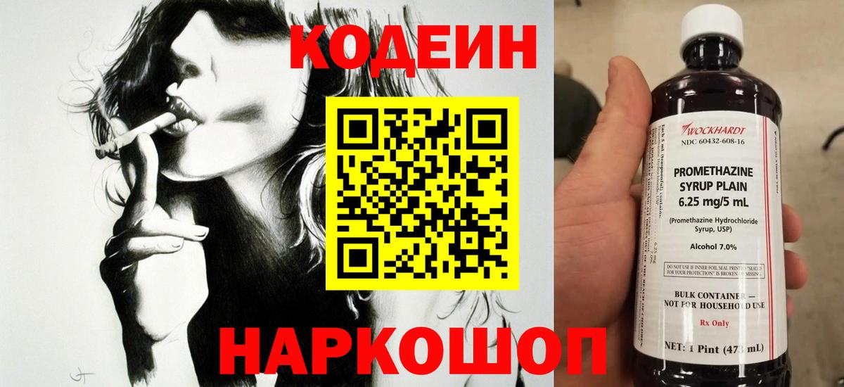 Кодеиновый сироп Lean напиток Lean (лин)  Кодеиновый сироп Lean Purple Drank  Шелехов  Вход с VPN 