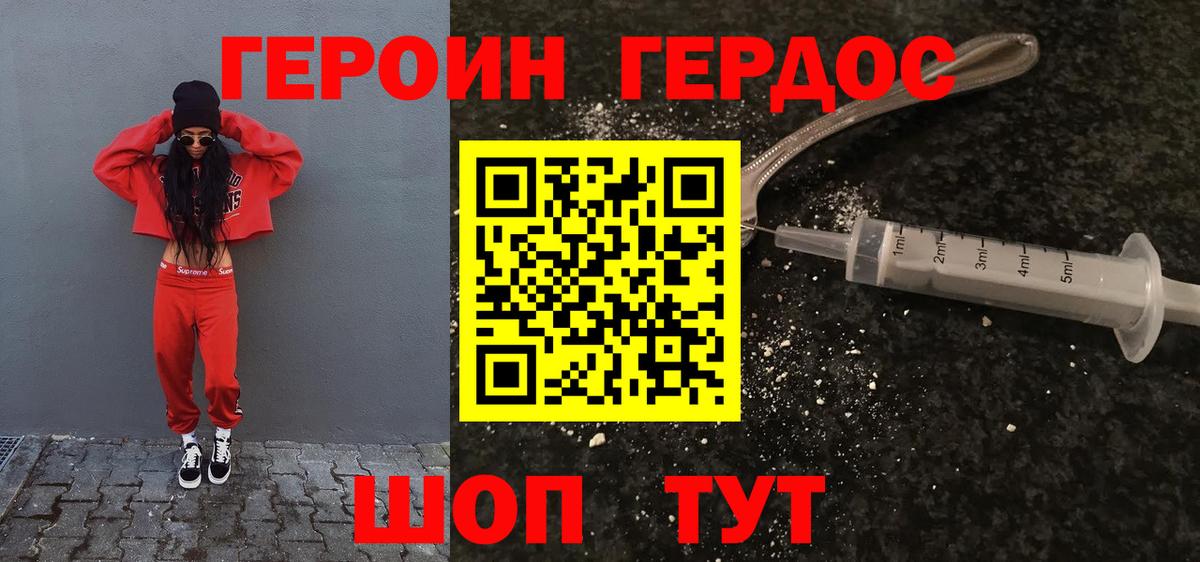Шелехов  ГЕРОИН  Вход с VPN  ГЕРОИН хмурый 