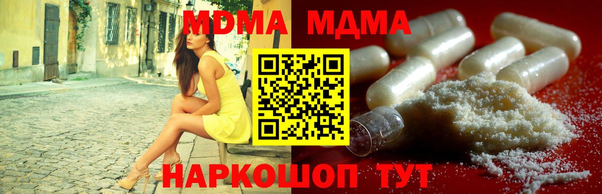 МДМА crystal  Вход с VPN  Шелехов  MDMA VHQ 