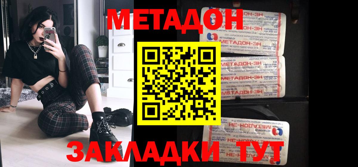 МЕТАДОН мёд  МЕТАДОН белоснежный  Вход с VPN  shop как зайти  Шелехов 