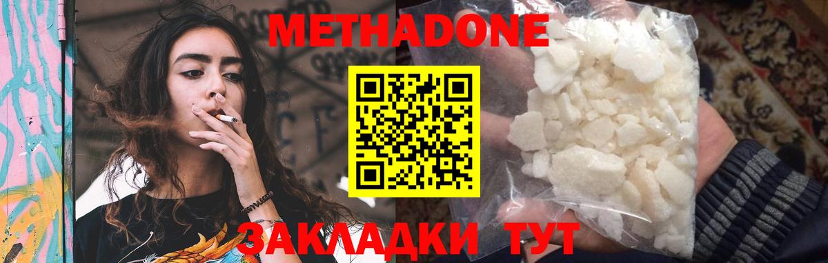 Метадон мёд Шелехов