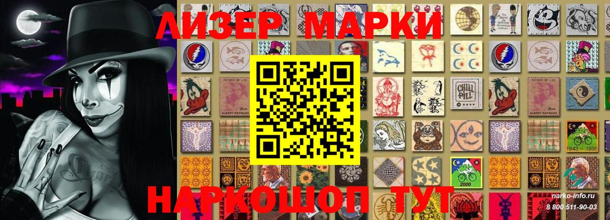 Марки NBOMe 1,5мг Шелехов