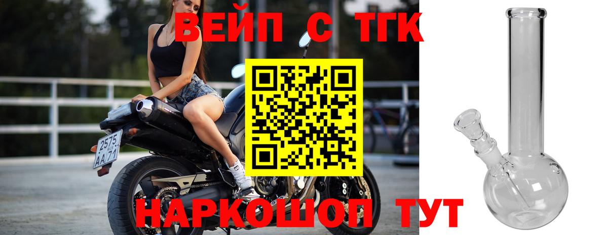 ТГК гашишное масло Шелехов
