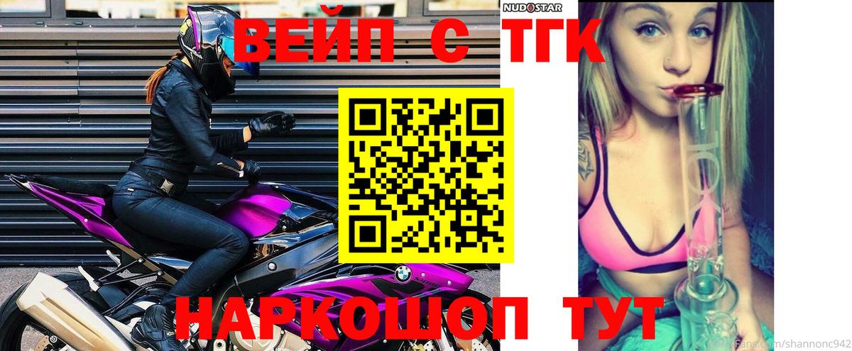 Шелехов  ТГК жижа  Вход с VPN 